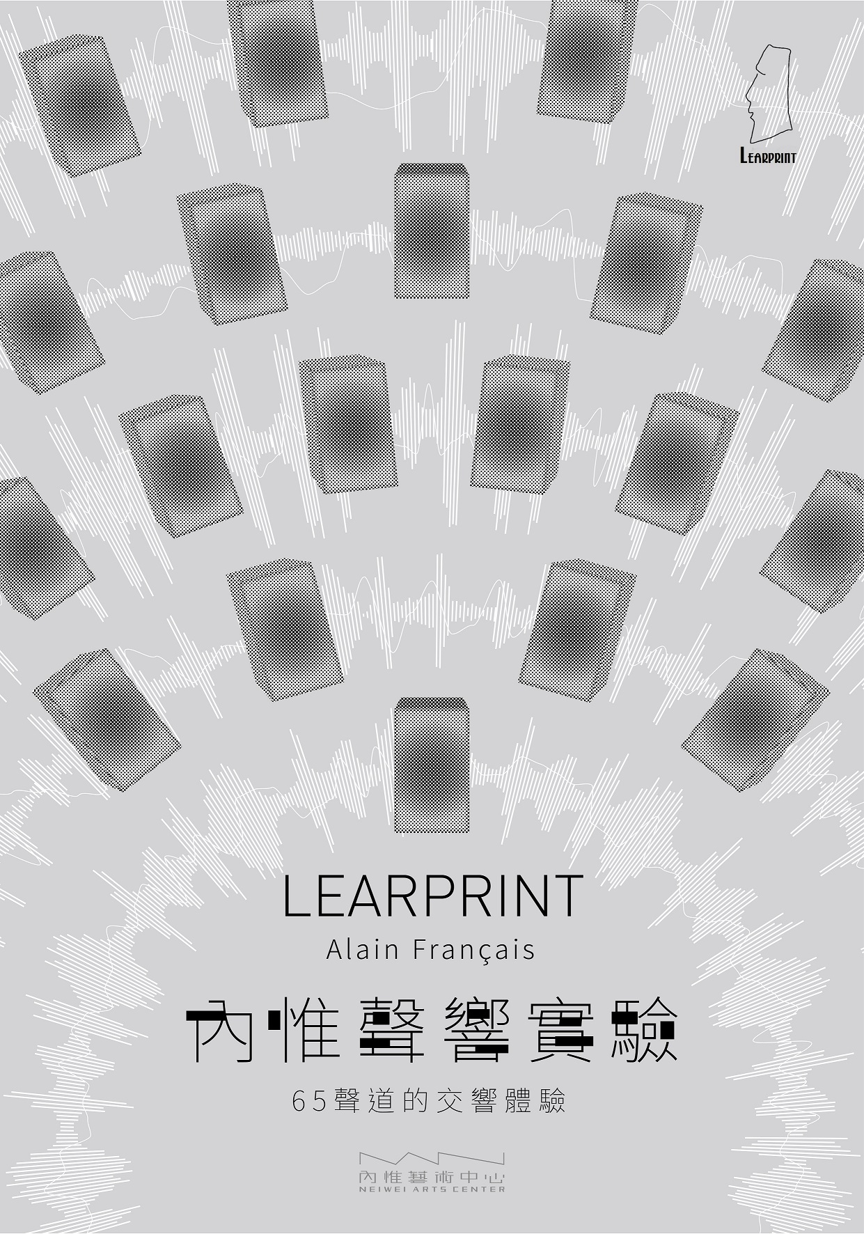 ∥∥∥ ∩∩LEARPRINT 內惟聲響實驗 65聲道的交響體驗∞∥∥∥