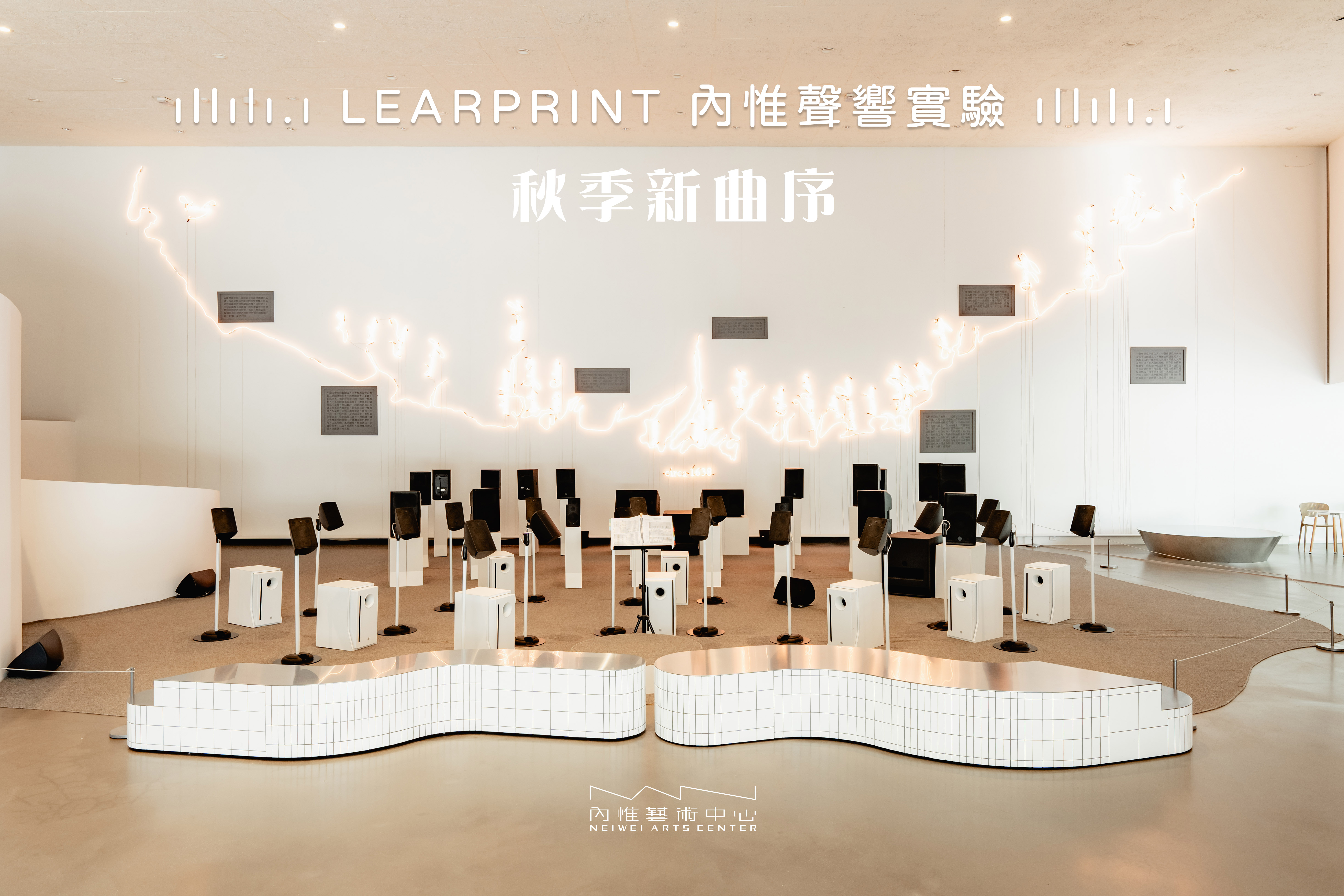 Learprint內惟聲響實驗︱秋季新曲序（點圖看更多）