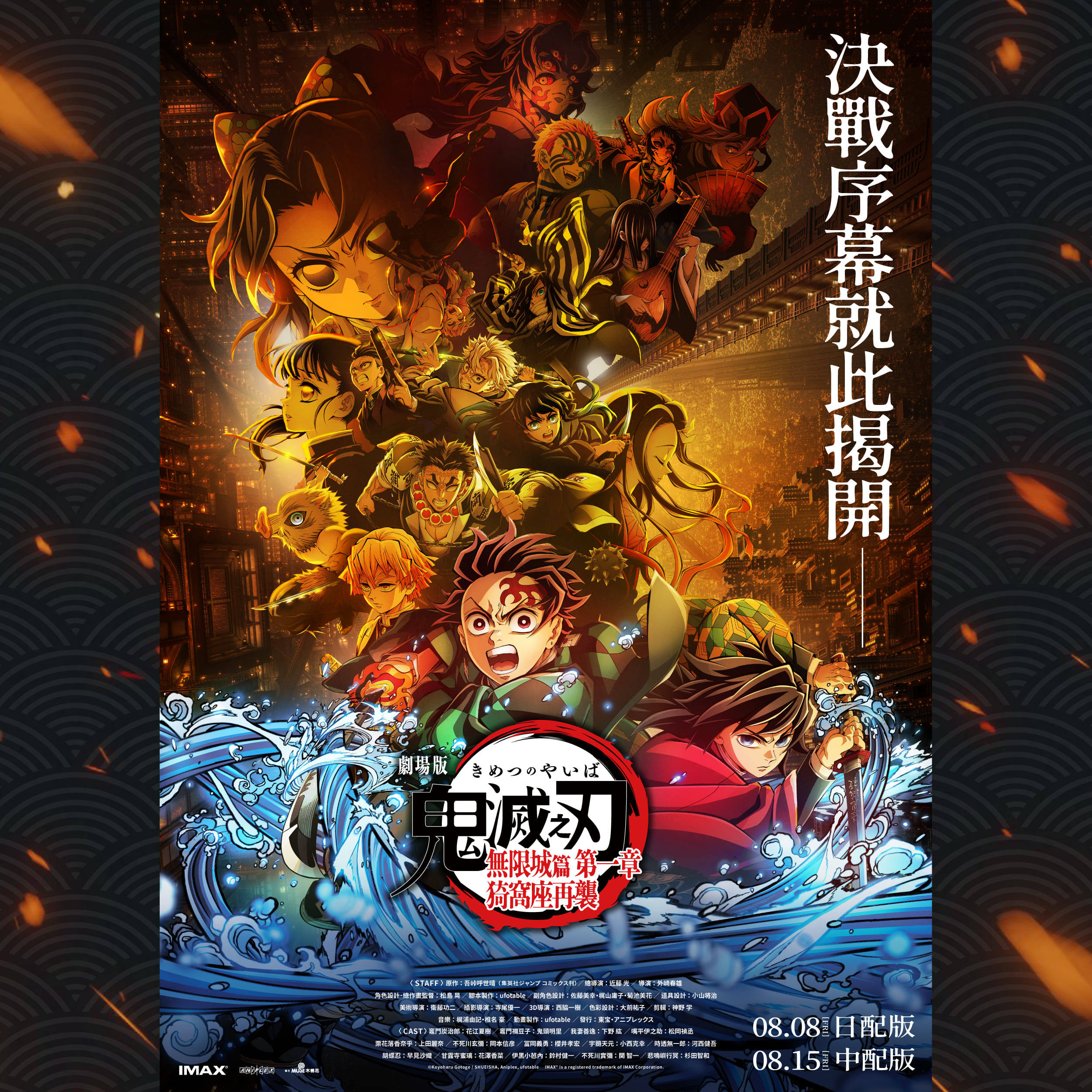 劇場版「鬼滅之刃」無限城篇 第一章 猗窩座再襲（日配版） Demon Slayer: Kimetsu no Yaiba Infinity Castle