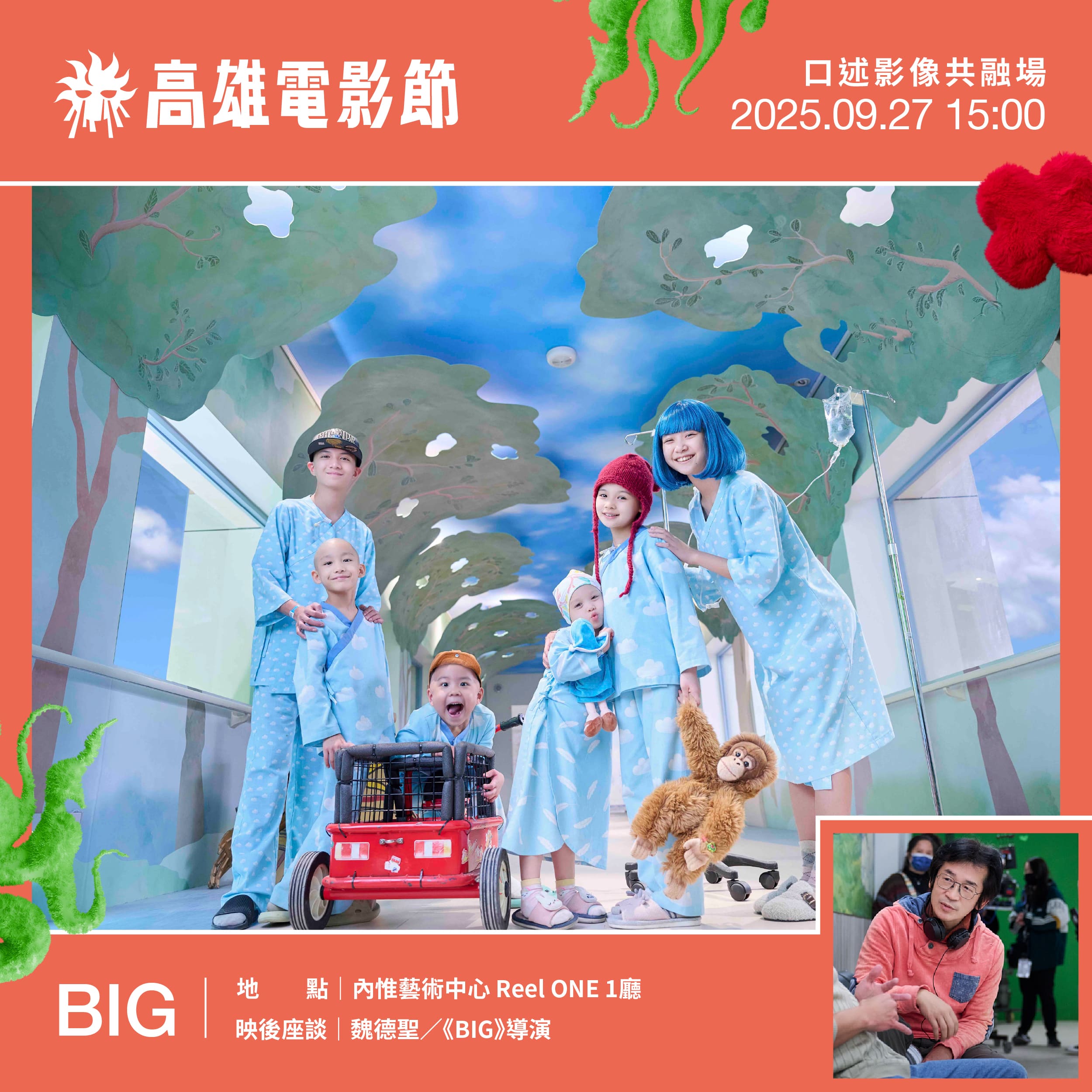 【口述影像共融場】BIG BIG