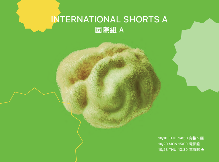 雄影國際短片競賽:國際組 A KFF International Short Film Competition: International Shorts A
