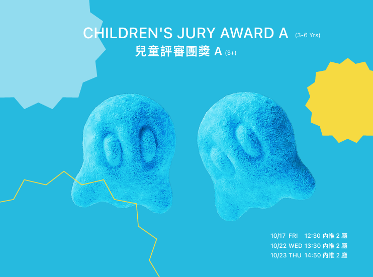 雄影國際短片競賽:兒童評審團獎 A 3+ KFF International Short Film Competition: Children's Jury Award A 3-6 Yrs