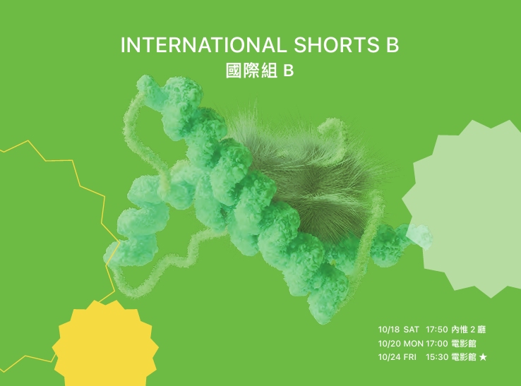 雄影國際短片競賽:國際組 B KFF International Short Film Competition: International Shorts B