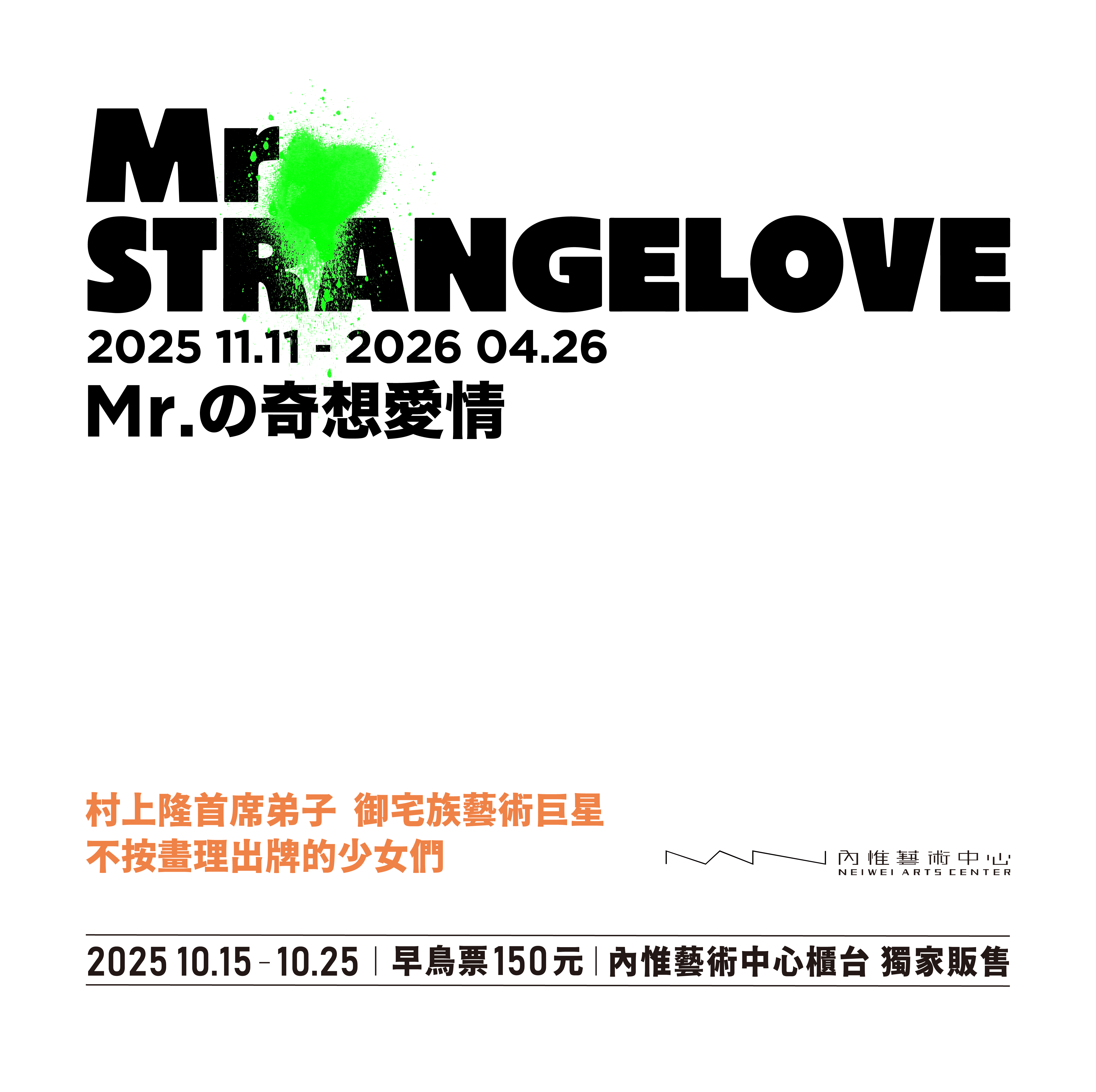 《Mr. の奇想愛情》售票資訊