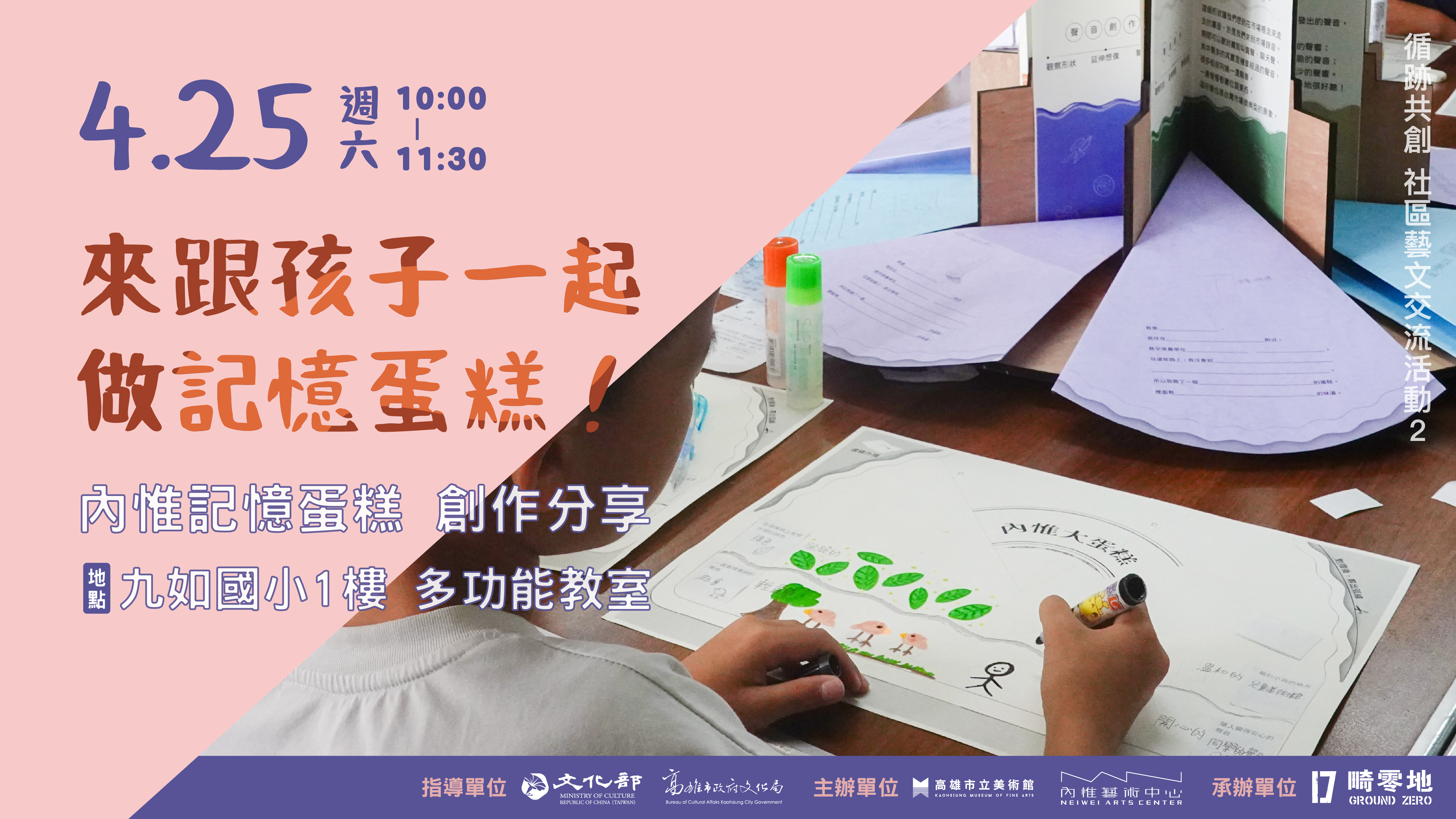 內惟記憶蛋糕・藝術入校・創作分享活動 點圖看更多